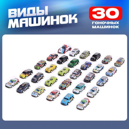 Набор машин «Ралли», 30 штук в чемодане-4