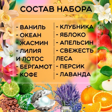 Набор эфирных масел, 3 мл, 12 шт, "Богатство Аромата"-1