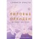 Лиловые орхидеи. Кристи С.