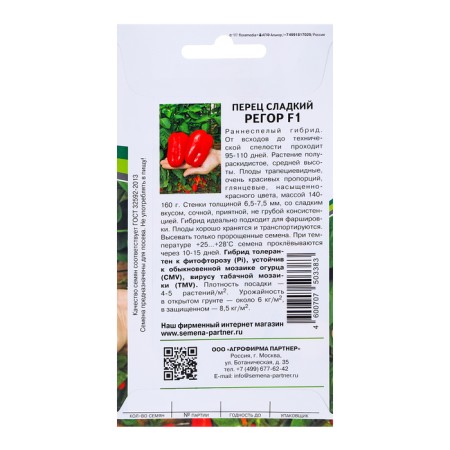 Sweet pepper seeds "Regor", F1, 5 pcs-1