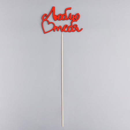 Topper "I love you" red, 13x8.5 cm-2