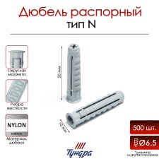 Tundra dowel, type N, spacer, nylon, 10x50 mm, 500 pcs