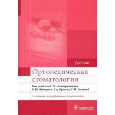 Orthopedic dentistry. Edited by Kalavrajiyan
