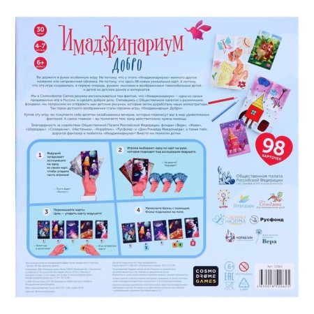 Board game "Imadzhinarium Good"-7