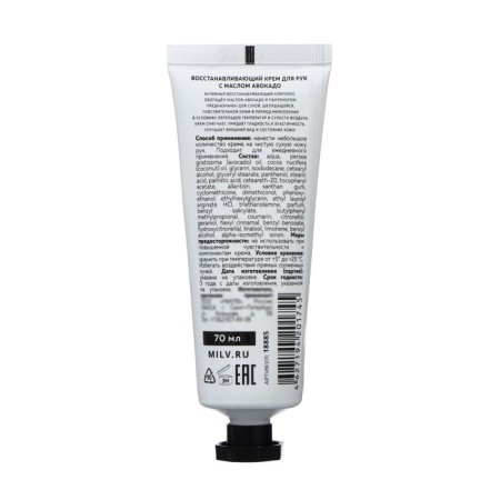 Hand cream with avocado oil restoring MILV mandarin confiture, 70 ml-1