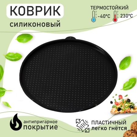 Rug perforated round share, silicone, d = 35 cm, black color