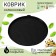 Rug perforated round share, silicone, d = 35 cm, black color