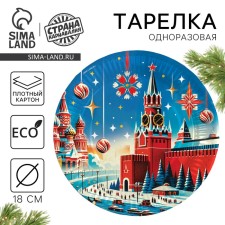 New Year's Papa plate 