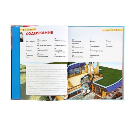 Children's Encyclopedia. Technique-4