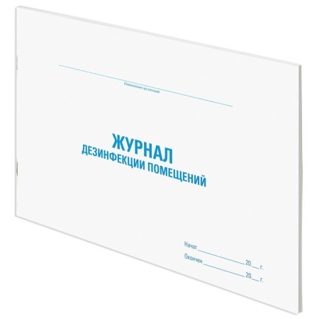 Disinfection Journal of the premises, 48 ​​l, cardboard, offset, A4 (292x200 mm), Staff, 130261-1