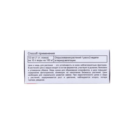 Fertilizer "Rich-micro zncu", zinc 1% + trace elements, 100 ml-1