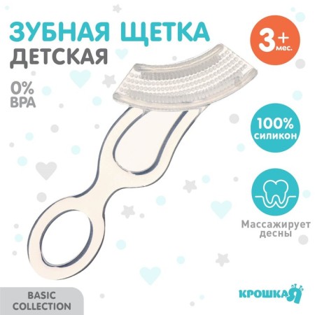 Children's toothbrush, teething - massager, silicone, from 3 months.
