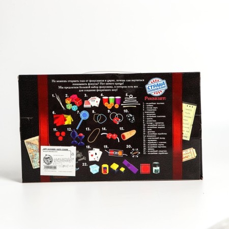 Focuses "Large set of magicians", 50 tricks-3