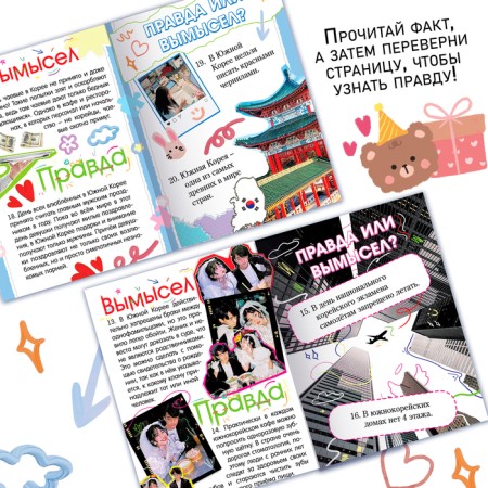 The book “Truth or Lies. 24 facts about Korea ", A5, anime-2