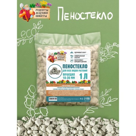 Пеностекло "Рецепты дедушки Никиты" 1 л фр 10-20-1
