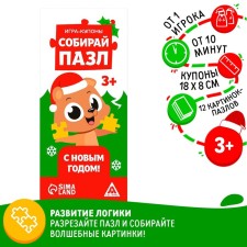 New Year's coupons 