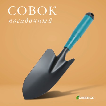 Sitting planting Greengo, length 31 cm, width 8.5 cm, plastic handle