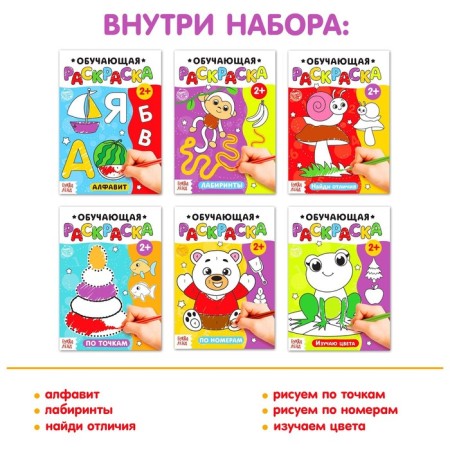 Coloring sets "Educational", 6 pcs. 12 p.-2
