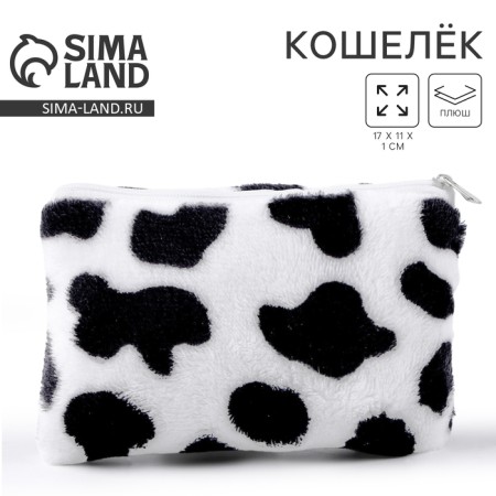 Purse Baby soft "cow", 11 × 17 cm