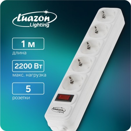 Luazon Lighting network filter, 5 outlets, 1.0 m, 2200 W, 3 x 0.75 mm2, 10 A, 220 V, white