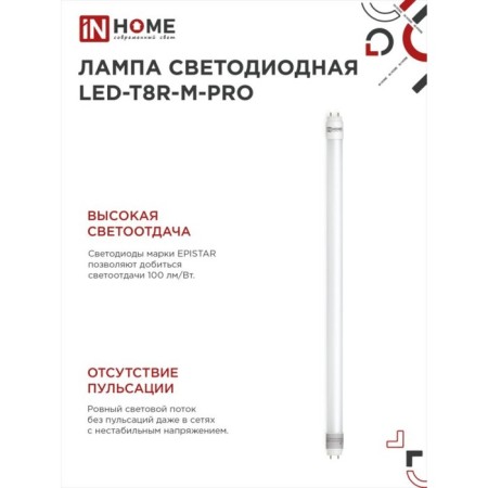 LED lamp In Home, G13, 10 W, 800 lm, 6500 K, 600 mm, rotary, cold white-2