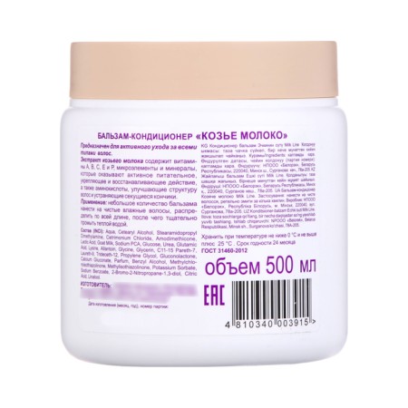 Hair Container Iris Cosmetic Milk Line "Goat milk", for all hair types, 500 ml-1