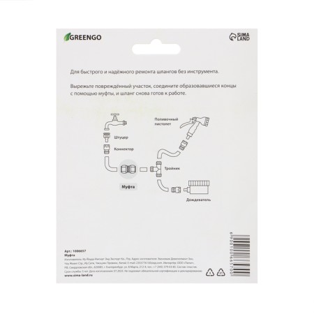 Repair clutch, d = 1 "(25 mm) x D = 1" (25 mm), ABS plastic, Greengo-3