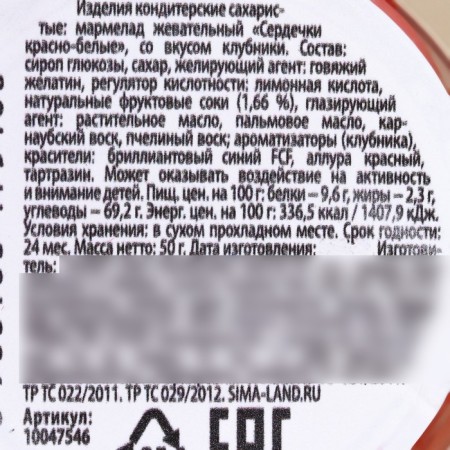 Мармелад сердечки «Любовь - это» в банке, 50 г.-3