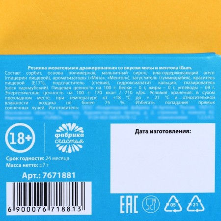 Chewing gum "Me Poher" in Blister, 7 g.-4