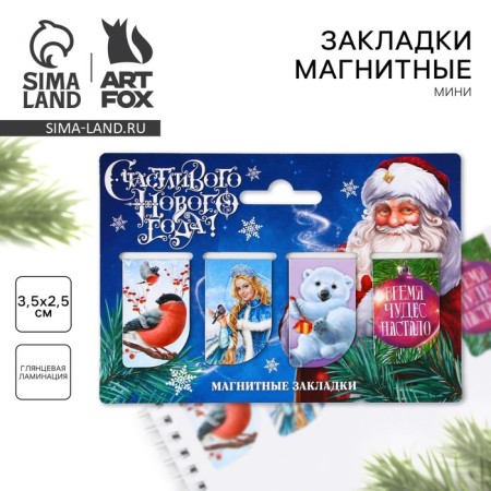 New Year. Magnetic bookmarks “Happy New Year”, 4 pcs mini
