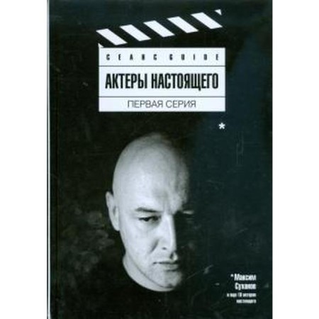 Actors of the present. First episode. Plakhov A.