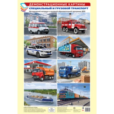 Special and freight transport. Methodical material