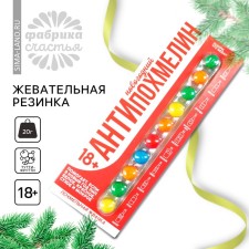 New Year! Chewing gum 