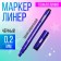 Liner Superior, 0.2 mm, black