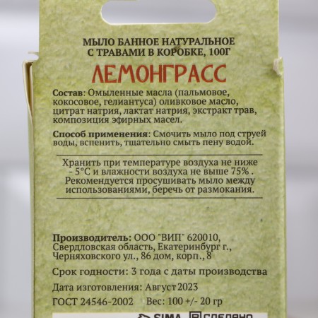 Набор натурального мыла "Календула, Лемонграсс, Ромашка" 3х100 г Добропаровъ-3