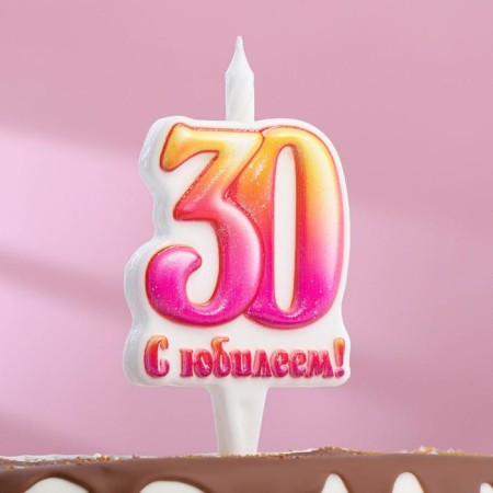 Candle in the cake "Yubileinaya", 9.7 cm, number 30