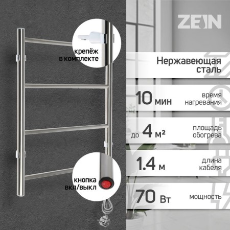 Electric towel Zein PE-04, Classic, 500x600 mm, 4 crossbars-1