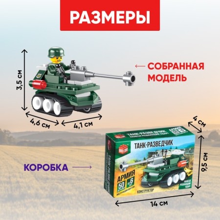 Designer "Tank-reconnaissance", 50 parts-3