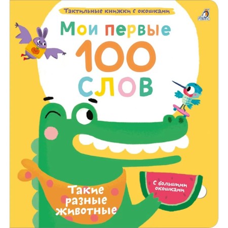My first 100 words with windows. Such different animals