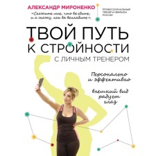 Your path to harmony. Mironenko A.