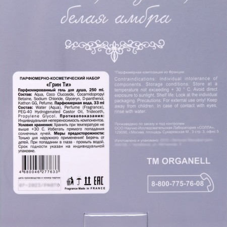 Gift set women Green Tea: shower gel, 250 ml + perfumery water, 33 ml-6