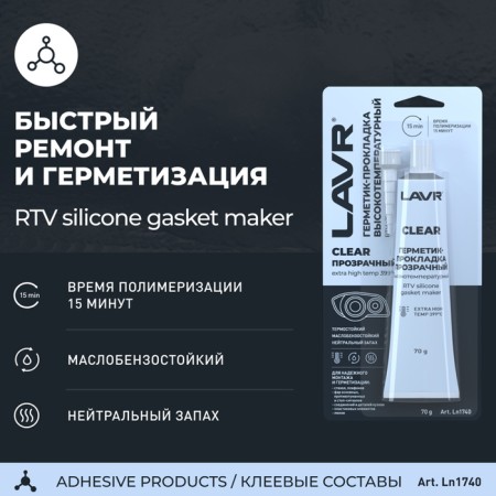 Clear Lavr RTV sealant, transparent, high-temperature, silicone, 70g.ln1740-1