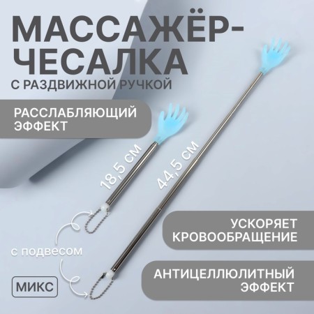 Massage - Chesalka, universal, with a sliding handle, with a suspension, 18.5/44.5 cm, color mix