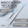 Massage - Chesalka, universal, with a sliding handle, with a suspension, 18.5/44.5 cm, color mix