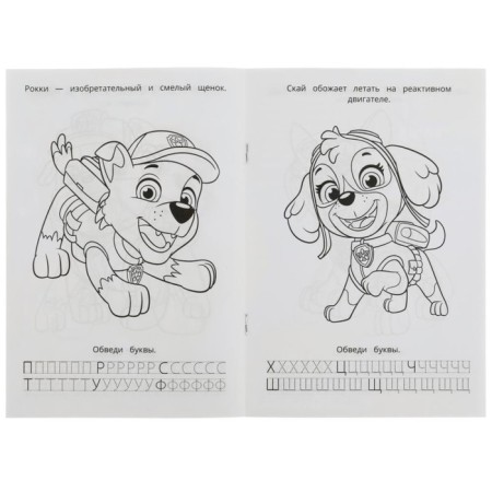 Coloring. ABC. Recording "Puppy patrol. Supershores ”8 p.-3