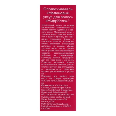 Raspberry Hair vinegar Mirrolla, 150 ml-2