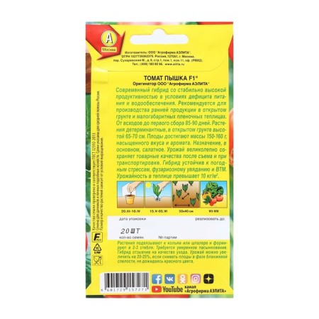Seed tomato "Pyshka", F1, 20 pcs-1