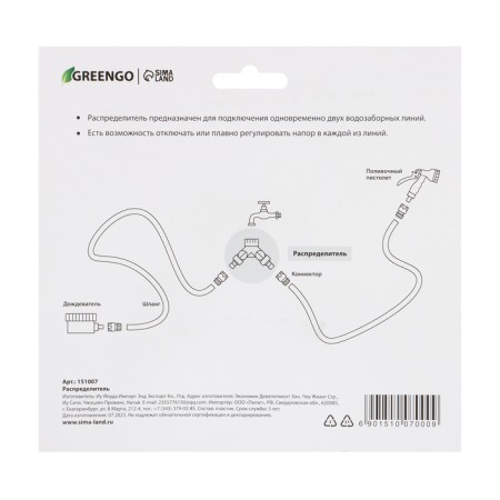 Distributor 2-channel, internal thread 3/4 ", quick-sitting connection, plastic, Greengo-4