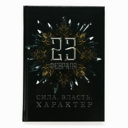 Diary in the gift box "February 23", 80 sheets-6