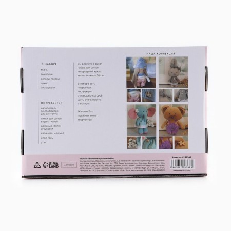 Sewing kit. Interior doll "Mabel", 20 cm-4